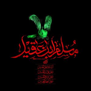 تایپوگرافی ( مسلم بن عقیل )