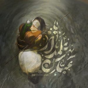 یا عباس علمدار 2