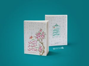 طراحی جلد کتاب انسانیت شرط هدایت