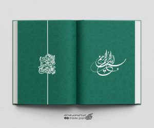 صفحه آرایی کتاب انسانیت شرط هدایت2