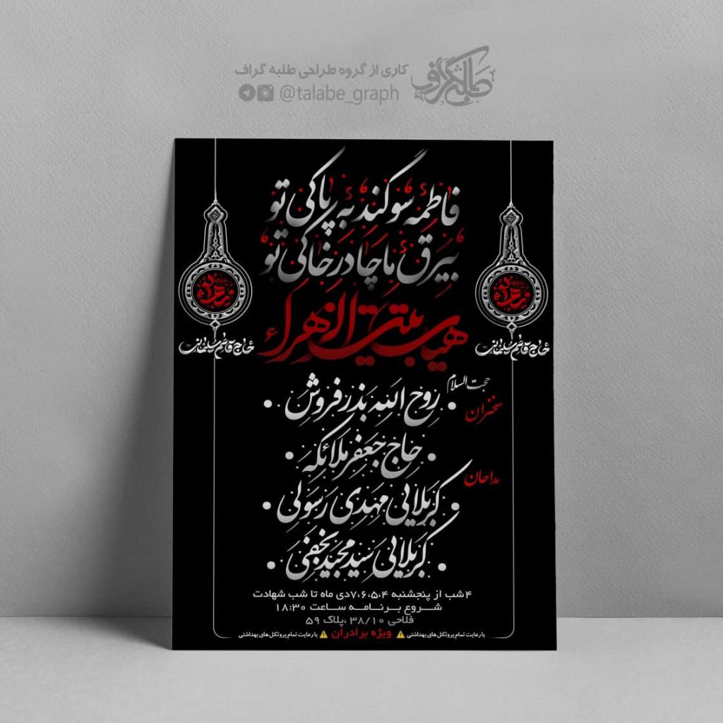 طراحی پوستر تبلیغاتی شهادت حضرت فاطمه علیها السلام