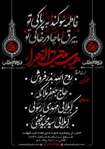 طراحی پوستر تبلیغاتی شهادت حضرت فاطمه علیها السلام2
