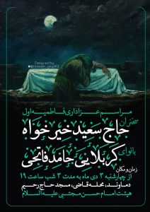 طراحی پوستر تبلیغاتی شهادت حضرت زهراء علیها السلام3