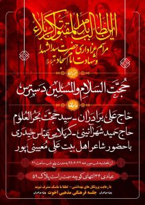 طراحی پوستر اطلاع رسانی دهه سوم محرم2