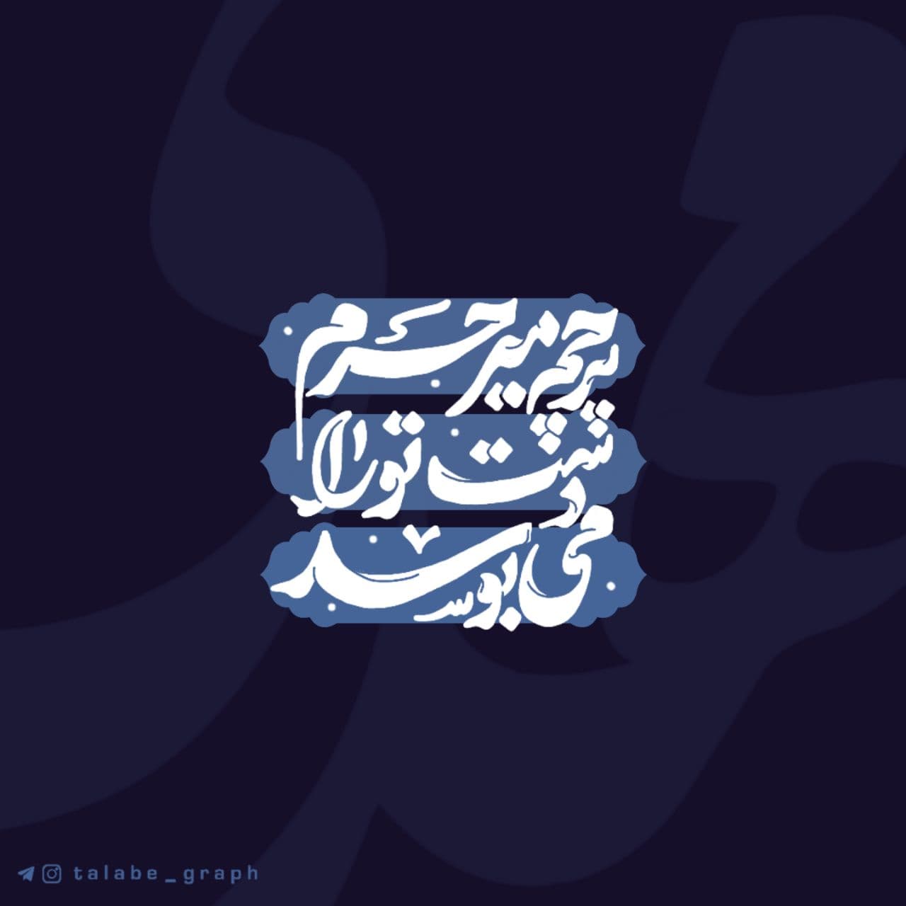 تصویر با کیفیت ( پرچم میر حرم دست تو را می بوسد )