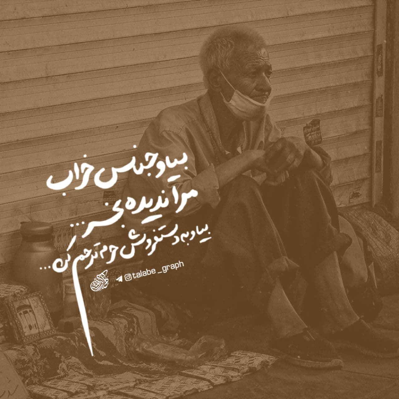 تصویر با کیفیت ( گدای حرم )