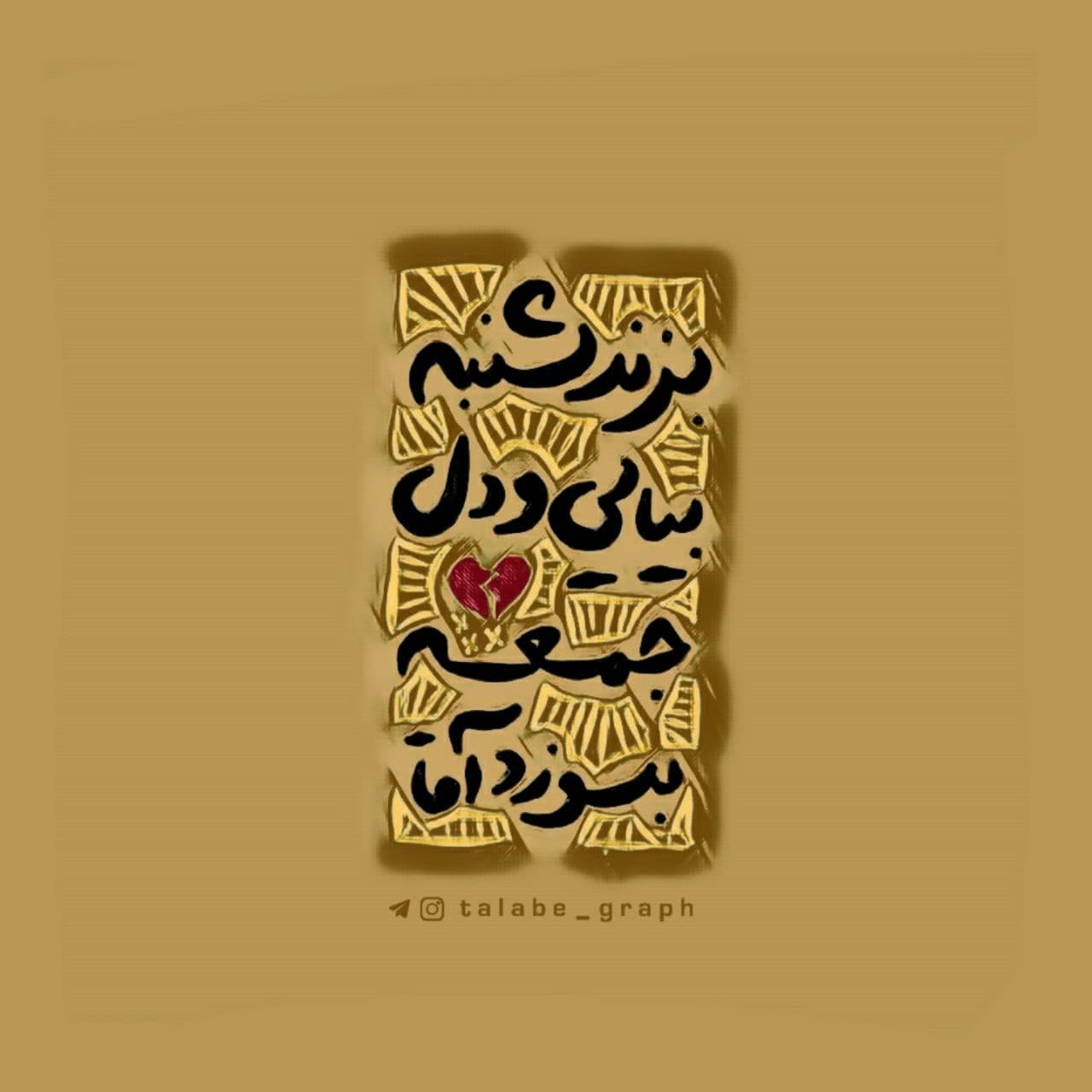 تصویر با کیفیت ( شنبه ظهور )
