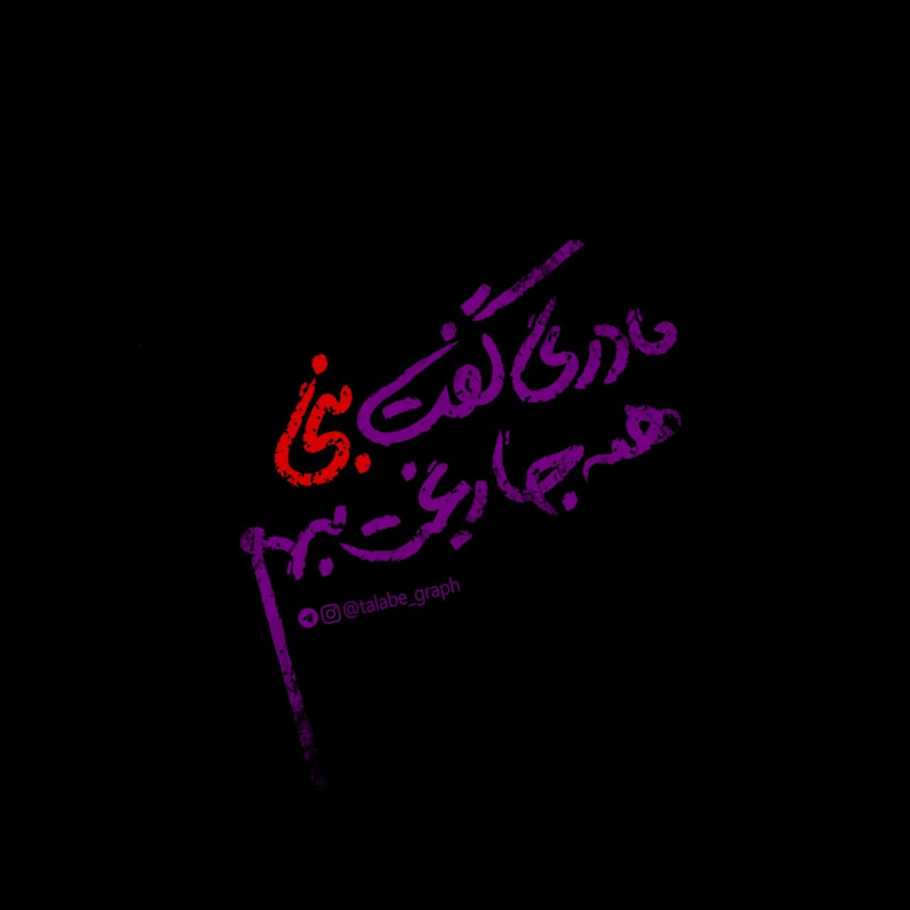 تصویر با کیفیت ( شب زیارتی اباعبدالله )