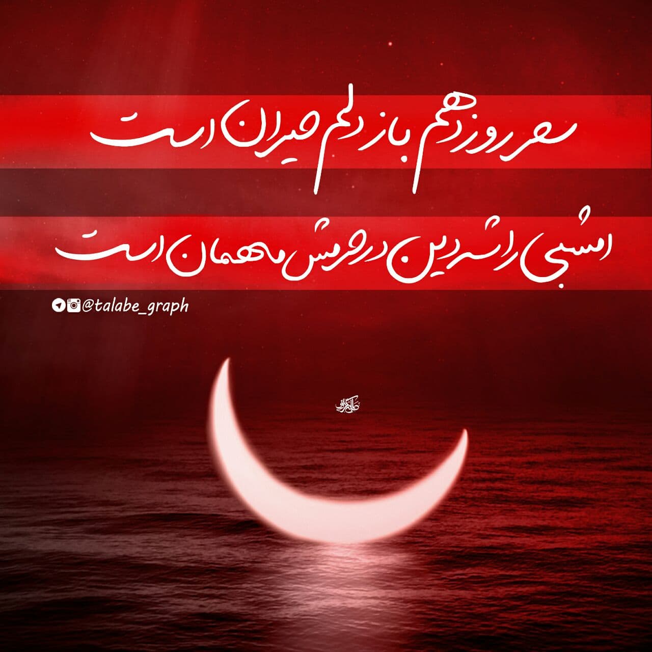 تصویر با کیفیت سحر روز دهم