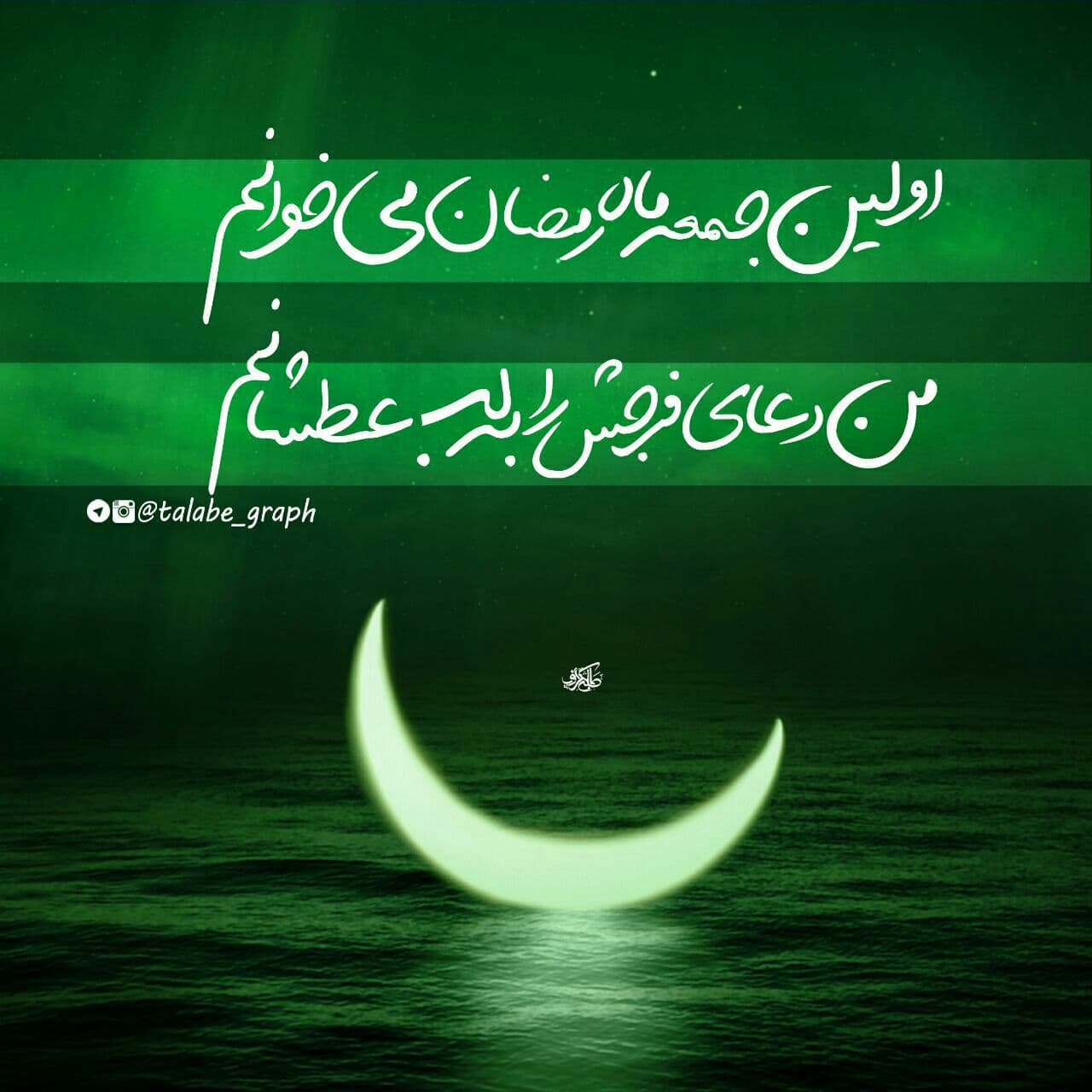 اولین جمعه ماه رمضان