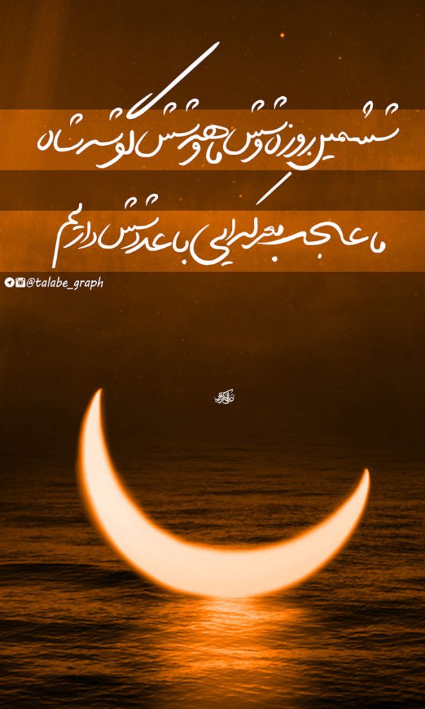 تصویر با کیفیت ( یا باب الحوائج )