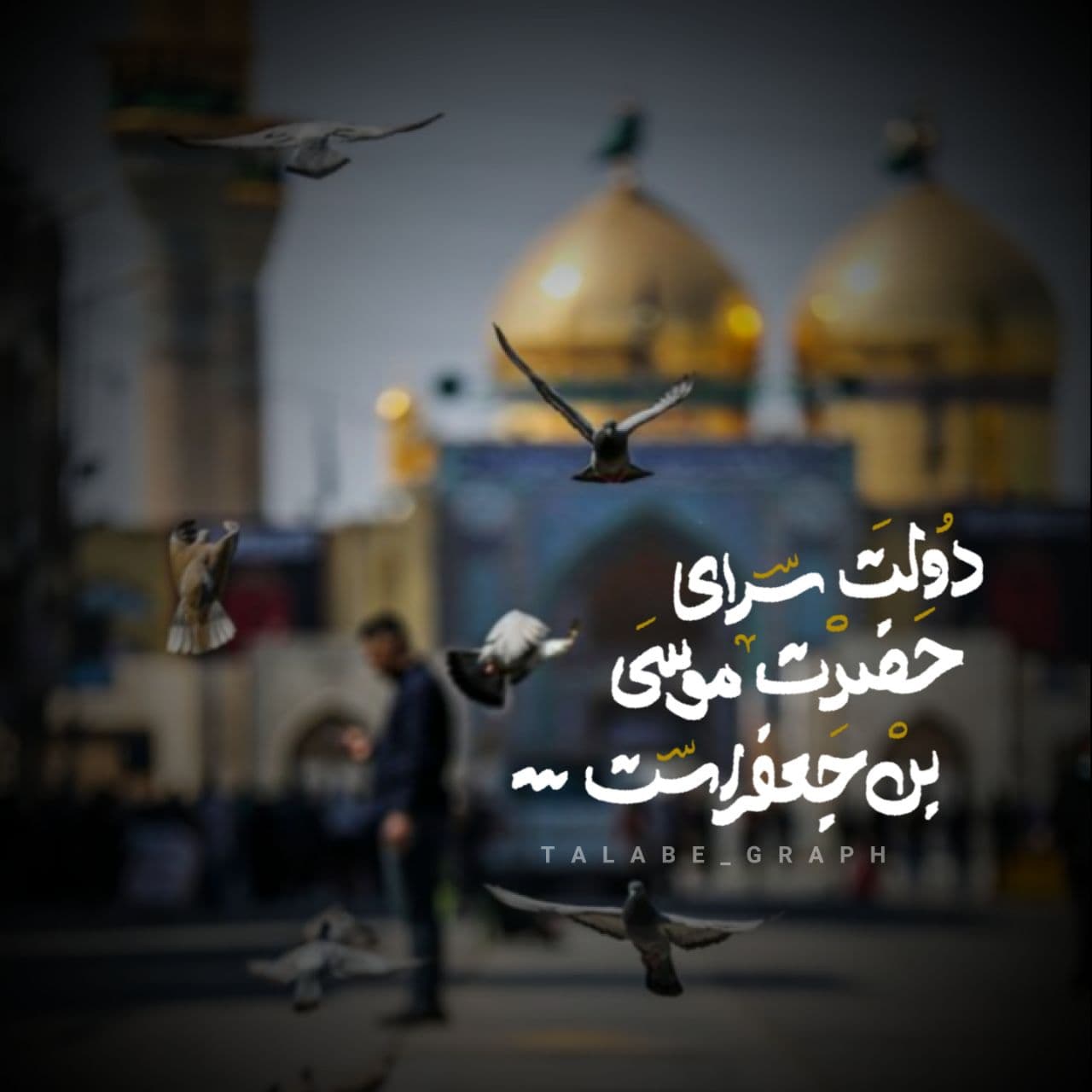 عکس نوشته شهادت امام کاظم علیه السلام