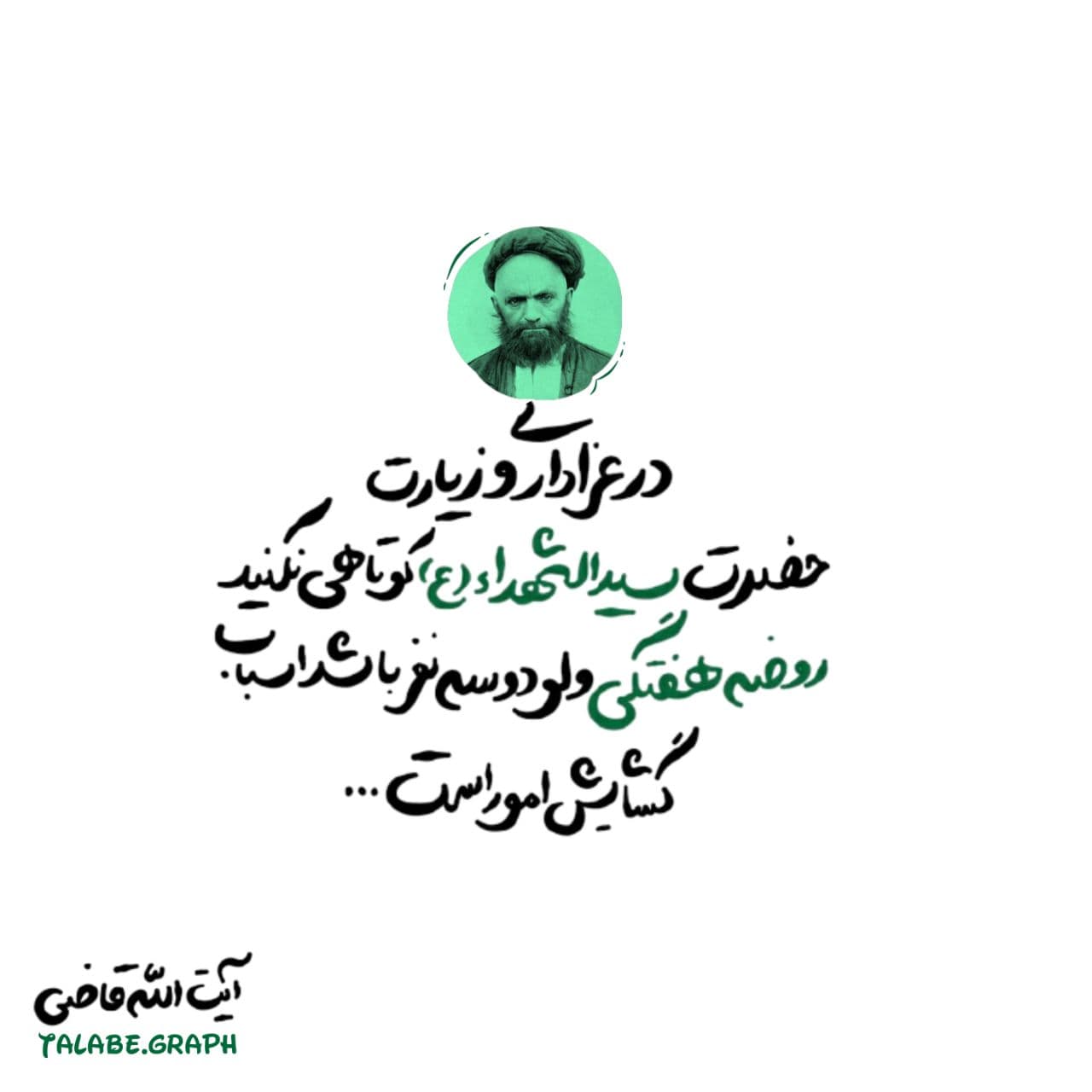 عکس نوشته ( روضه هفتگی )