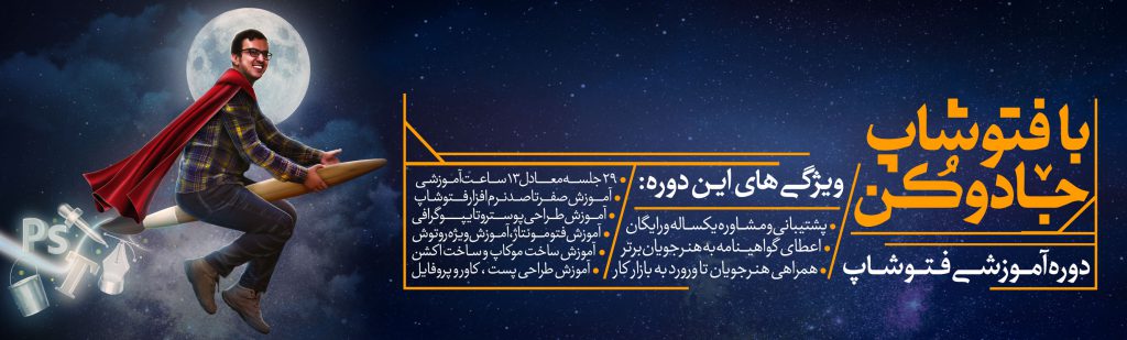 جادوی فتوشاپ