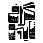 دوره تایپوگرافی