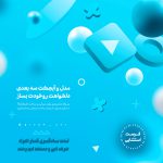 دوره 3D در گرافیک (3)