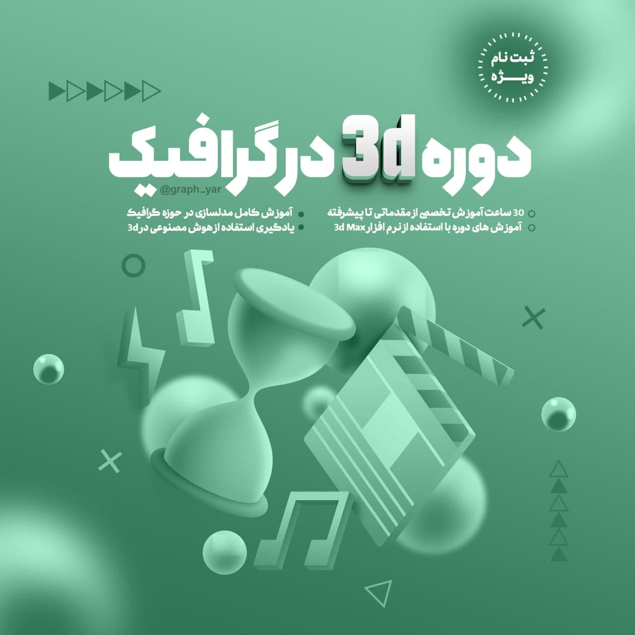 دوره 3d در گرافیک دوره 3d در گرافیک